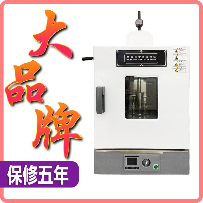 高精度橡胶可塑度试验机生胶试样变形素炼混合胶指针可塑性测定仪