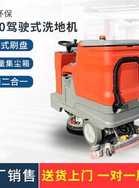 工厂车间仓库学校食堂办公楼道环氧地坪清洗机C-70驾驶式洗地机