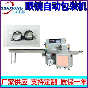 电影院3D眼镜包装机游泳潜水镜封口机太阳镜打包机生产厂家