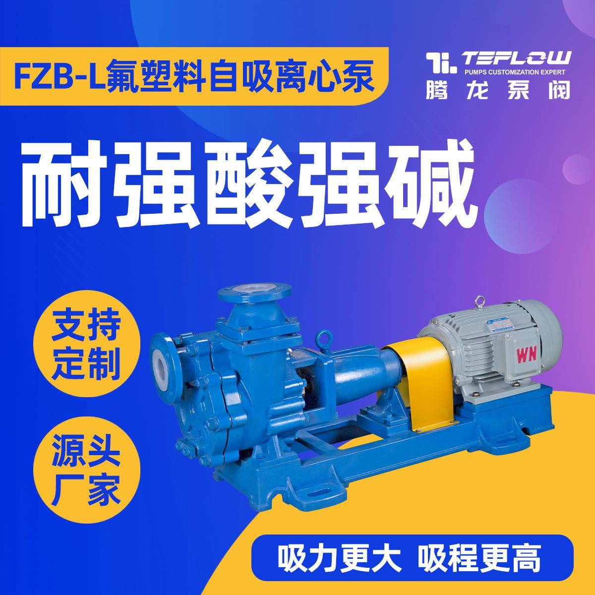 40FZB-20L衬氟自吸泵耐酸碱自吸离心泵氟塑料化工泵泵阀
