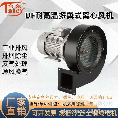 DF-4/0.37kw380小型DF离心风机多翼式离心耐温隔热离心风机