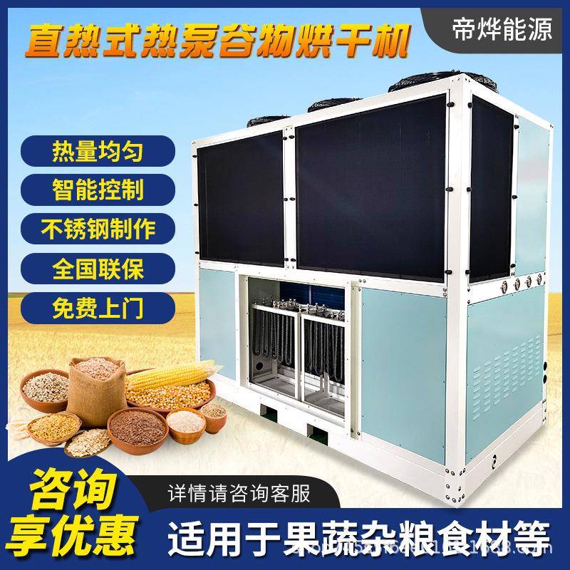 大型粮食烘干机玉米小麦水稻稻米热泵烘干机油菜籽谷物干燥机