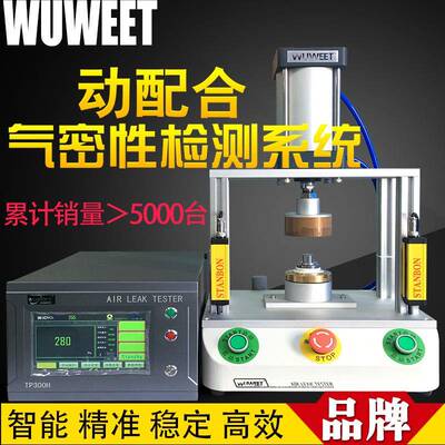 气密性检漏仪气密性综合检测仪TP300H气密机动配合气密检漏仪