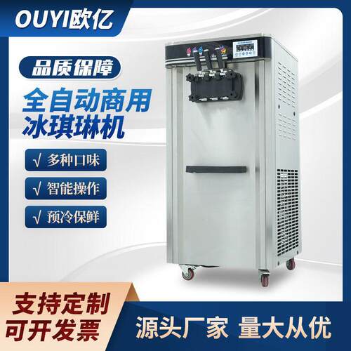 冰淇淋机商用大产量软冰激凌机器全自动雪糕机不锈钢甜筒雪糕机