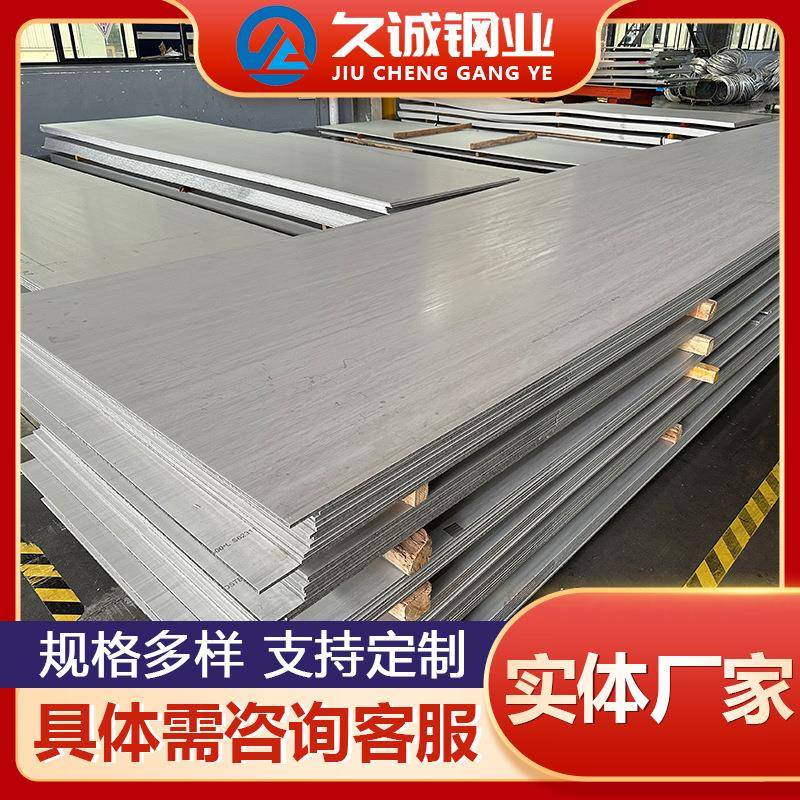 现货22052507310S不锈钢板不锈钢热轧板双相钢耐热不锈钢板