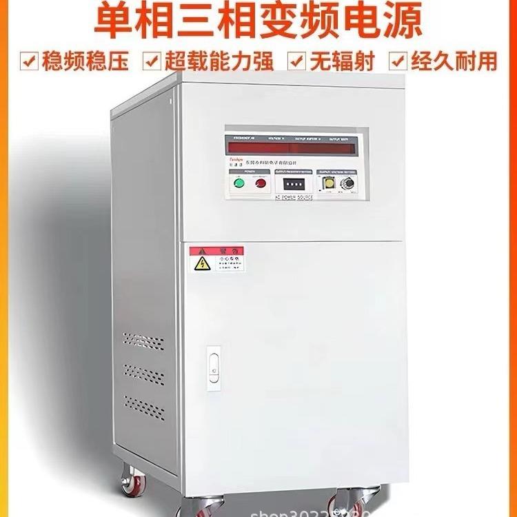 厂家45hz变90hz单相稳压稳频工业交流可编程大功率变频电源