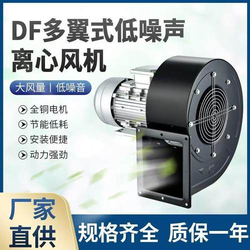DF小型多翼式离心风机220v低噪声冷却循环通风机工业除尘抽风机