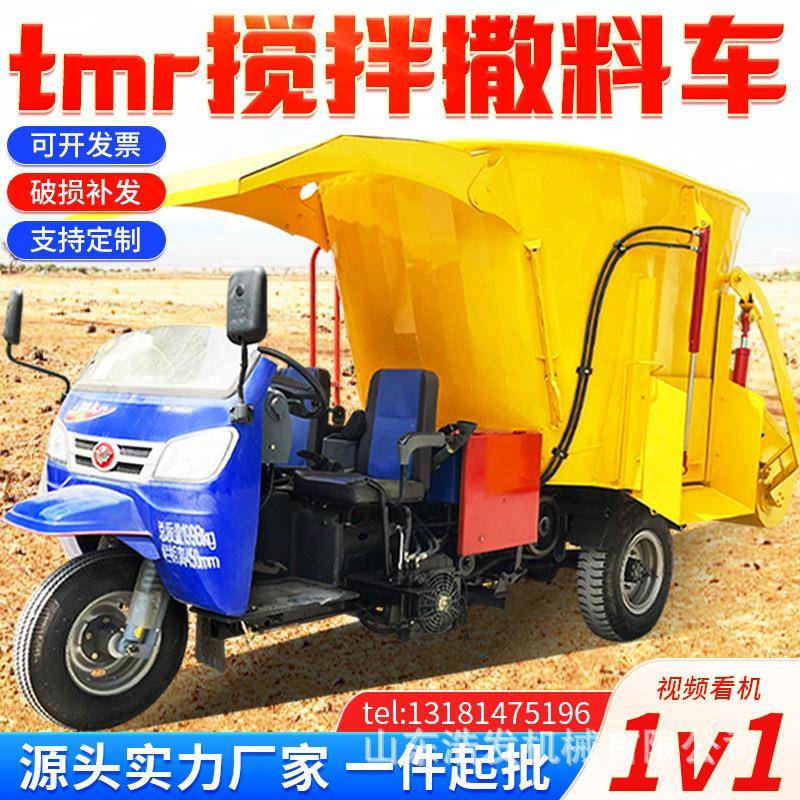 饲养区五方运草撒料车三轮式tmr搅撒一体机牧区移动式双侧上料车