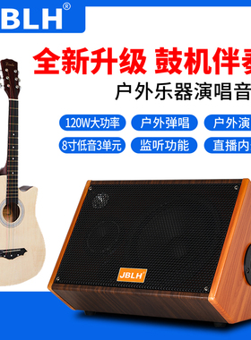 JBLH9吉他音箱电吹管唱歌音箱k歌音响伴奏乐器弹唱音响户外便携式
