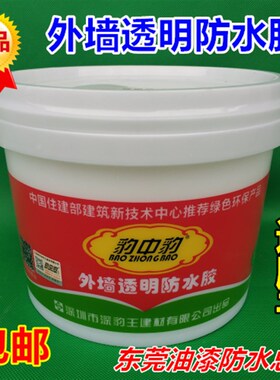 外墙透明防水胶墙面防水涂料楼屋顶补漏材料窗户阳台卫生间堵漏剂