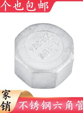 304不锈钢六角管帽多边内丝堵头内牙管堵内螺纹封头闷盖管堵头4分