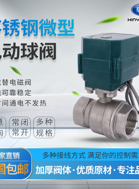 CTF001 不锈钢微型电动球阀 大扭矩微型电动两通阀DN32 40 AC220V