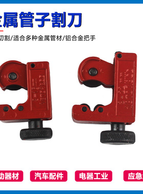 迷你切管器工具管子割刀铜管铝管金属切管器 3-16mm小割刀3-22mm