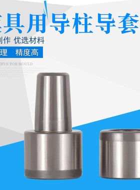 橡胶硅胶硅橡胶模具配件精密导柱导套工具优惠25X16X20系列