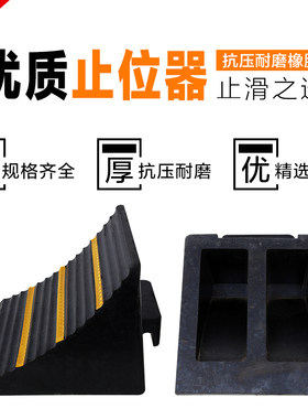 垫木防护阻止挡轮胎汽车三角木平衡防滑器止退器木楔子停车隔离定