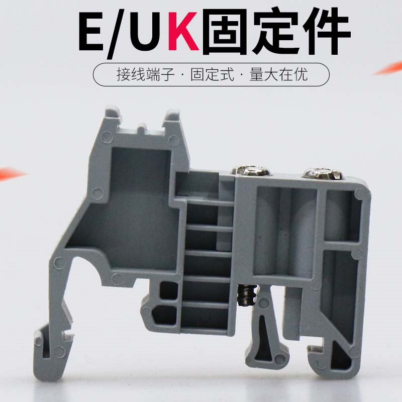 100只装UK-2.5B ST  E-UK终端堵头 接线端子排C45导轨固定件