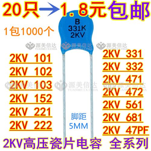 高压瓷片电容2KV 331 681 101K 102 103 221 222 471 472 561包邮