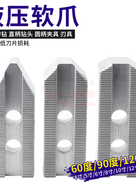 液压卡盘三爪生爪软爪6寸8寸10寸12车床油压卡爪加高加长加厚夹具