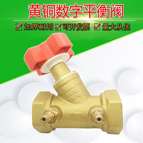 黄铜数字静态平衡阀控制流量锁定暖气6分DN32玉坏埃德信阀门双向