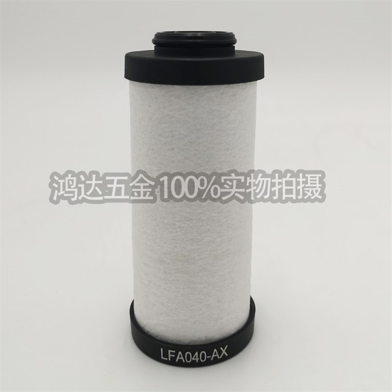 替代宏日嘉款LFA040滤芯A0/AA/AX/ACS级滤芯空压机精密过滤器滤芯