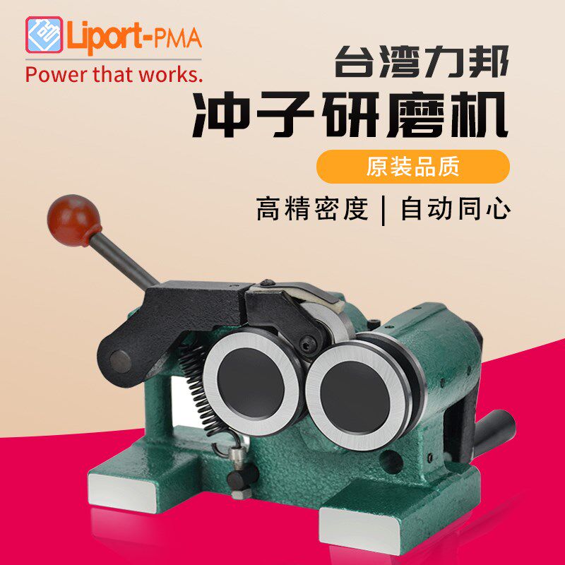 台湾力邦PGA冲子研磨机成型器精密手摇磨针机磨床顶针冲针冲子机