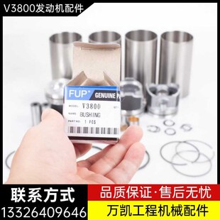 临工680久保田V3800发动机四配套大修包曲轴缸套活塞销挖掘机配件