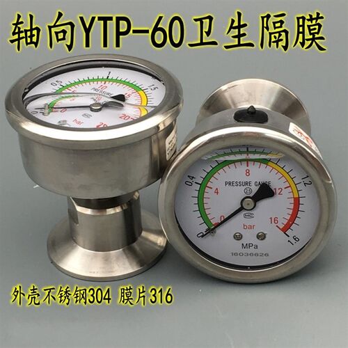 轴向YTP-60BF不锈钢卫生型隔膜压力表卫生型不锈钢卡箍隔膜压力表