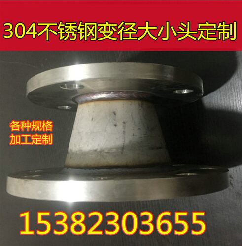 304不锈钢异径法兰大小头 同心法兰大小头 焊接大小头DN50 80 100