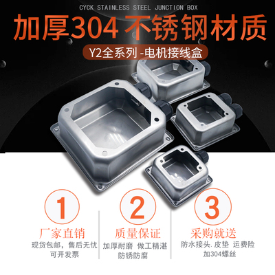 加厚304不锈钢电机接线盒 Y2-90132 160 225250 200 7.5 22KW包邮