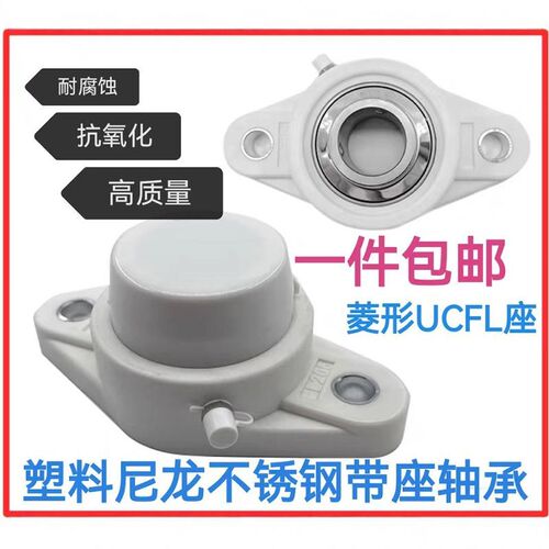 塑料悬挂式轴承带座不锈钢防水尼龙白色SFB203 FB204 205 206 207