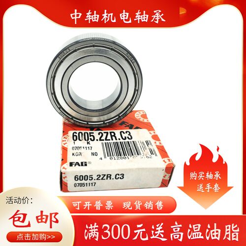 德国进口FAG轴承6007 6008 6009 6010 6011 6012 6013 2RSR 2ZRC3