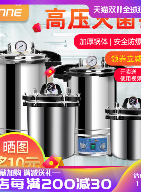 上海尚仪不锈钢手提式蒸汽高压灭菌锅实验室小型灭菌器高温消毒锅