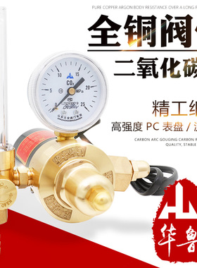 华鲁二氧化碳表焊割YQT-01A纯铜气保焊机减压器全铜阀体CO2压力表