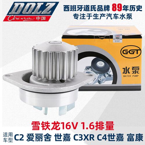 道氏东风雪铁龙富康C2爱丽舍C4世嘉C3XR毕加索16V1.6排量水泵总成