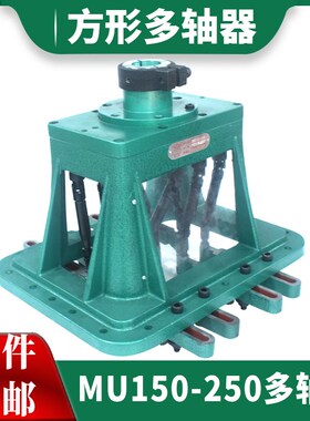 方形多轴器150*250 多头器万向节可调式摆臂自动攻牙钻孔头钻孔机