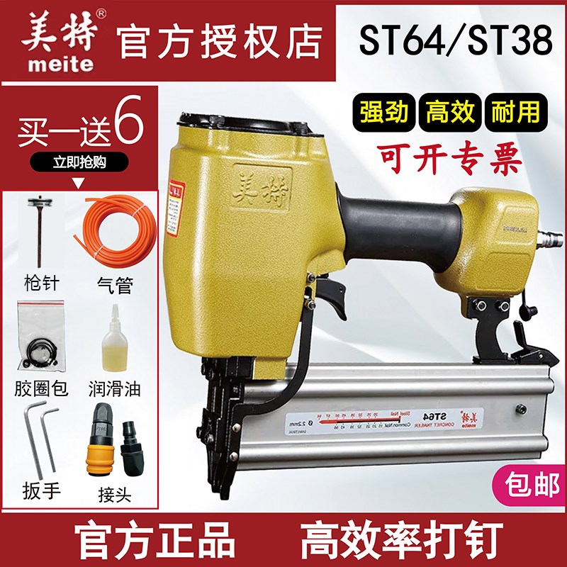美特ST64钢钉枪ST38钢钉枪 线槽水泥墙网固定装修 展架 包装箱