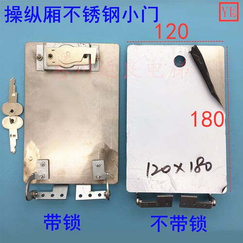 日立电梯轿厢操纵箱不锈钢小门竖开锁盖板操纵盘检修门不锈钢盖板