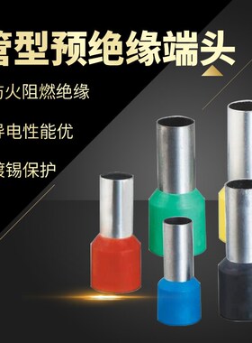 针异型管黄铜 VE0508/7508/1008/1508/2508/4009管形预绝缘端头