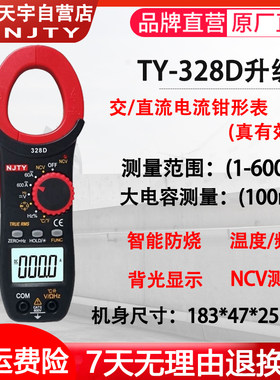 南京天宇TY-328D交直流电流电压温度频率电容NCV数字钳形万用表