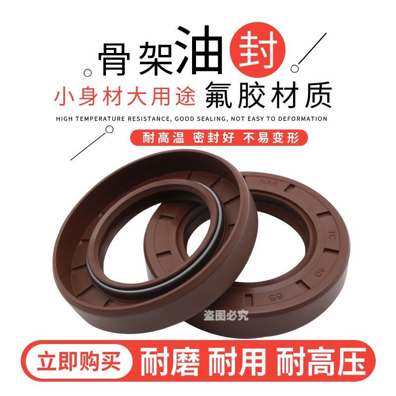 氟胶TC骨架油封40*50*52*55*56*58*60*62*5*7*8*10*12耐高温腐蚀