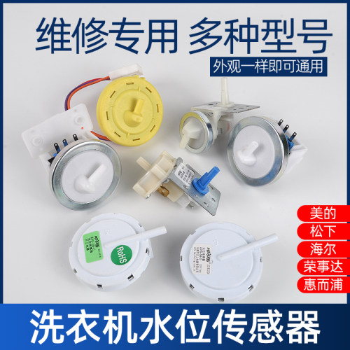 全自动洗衣机水位传感器水位开关控制器KPS-49C2水位电子开关配件