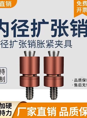 内孔扩张销膨胀夹具CNC手动后拉内撑头快速定位变径销工装定位销