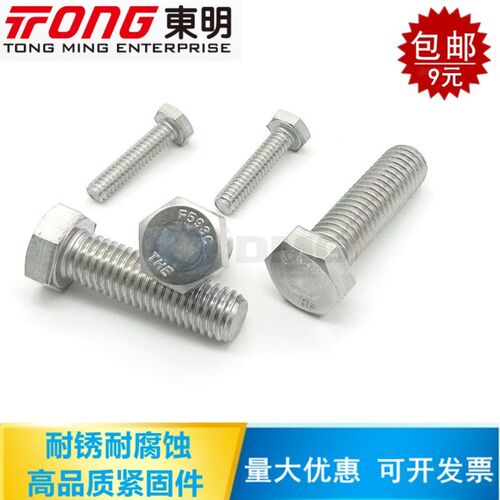 东明F593C THE304不锈钢美标美制外六角螺丝1/4-20牙ANSIB18.2.1