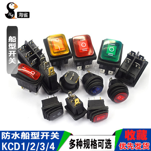 KCD1 KCD3 KCD4防水船型开关 大电流电源翘板2/3档4/6脚 电源开关