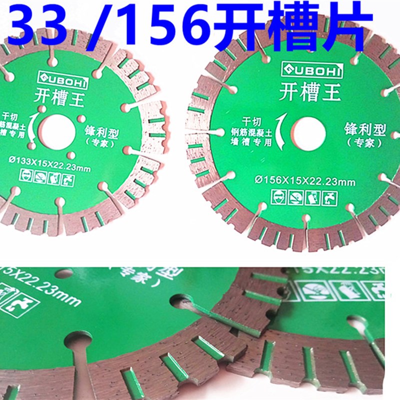 开槽片133 156 165 168开槽机锯片开槽王切割片混泥土锋利金刚石