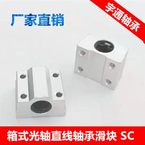 直线轴承滑块光轴SC8 SC10 SC12 SC16 SC20 SC25 SC30 35 40 50UU