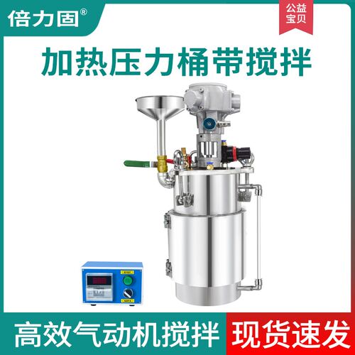 气动搅拌锥底陶瓷加热压力桶侧漏斗液显管桶点胶机气动送胶点胶阀