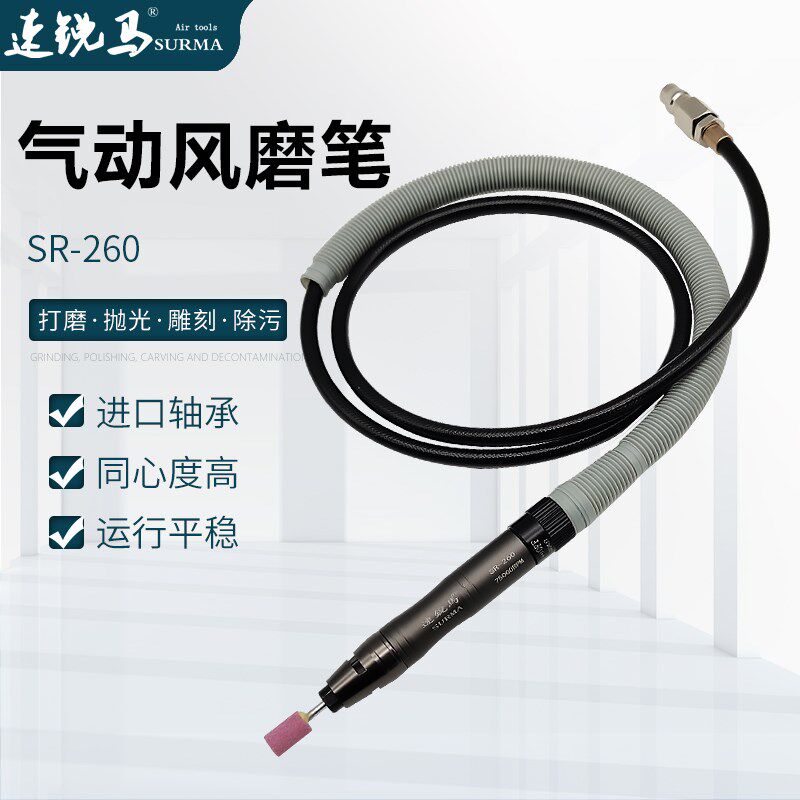 速锐马气动风磨笔小型打磨研磨机气磨笔毛刺抛光磨头雕刻机SR-260