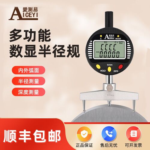 爱测易数显半径规R规测试仪电子扇形弧度规圆球半径测量仪弧度规