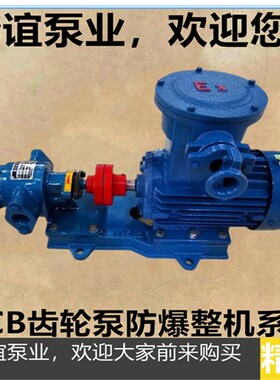 高温电动铜齿轮油泵KCB18.3/33.3/55/83.3自吸泵抽油泵防爆整机